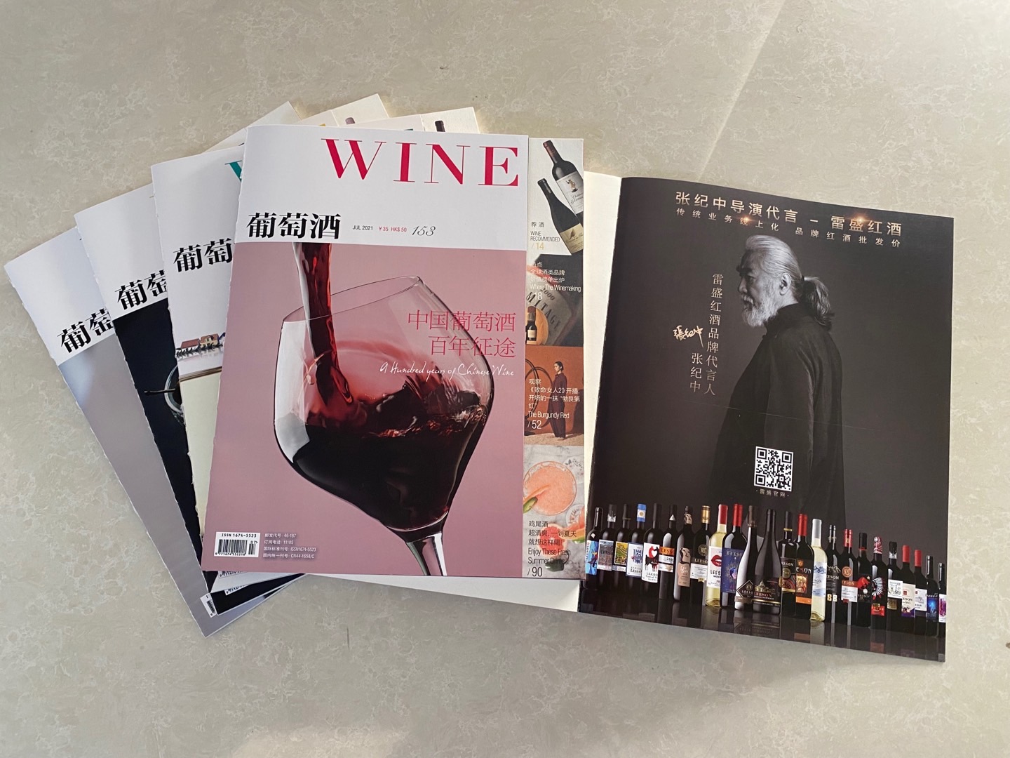 《葡萄酒》杂志刊登小黄鸭下载广告