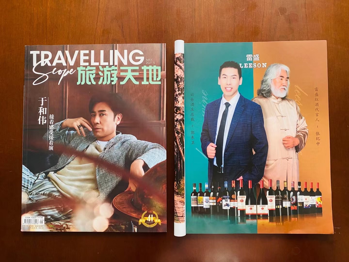 《旅游天地》杂志刊登小黄鸭下载LEESON广告