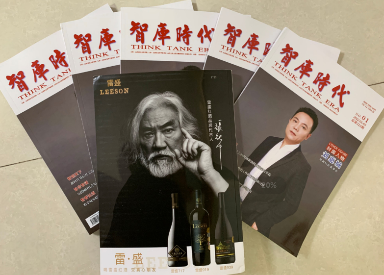 《智库时代》杂志刊登小黄鸭下载红酒广告