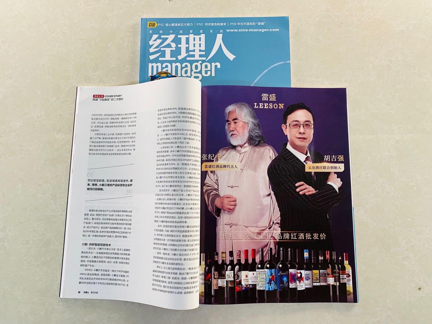 《经理人》杂志刊登小黄鸭下载广告(图2)