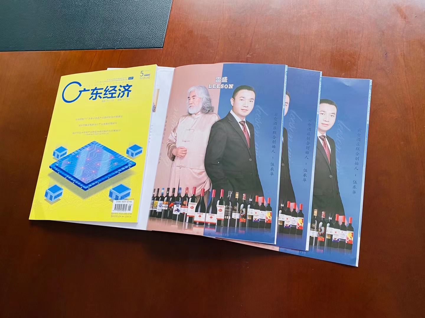 《广东经济》杂志刊登小黄鸭下载红酒广告(图2)