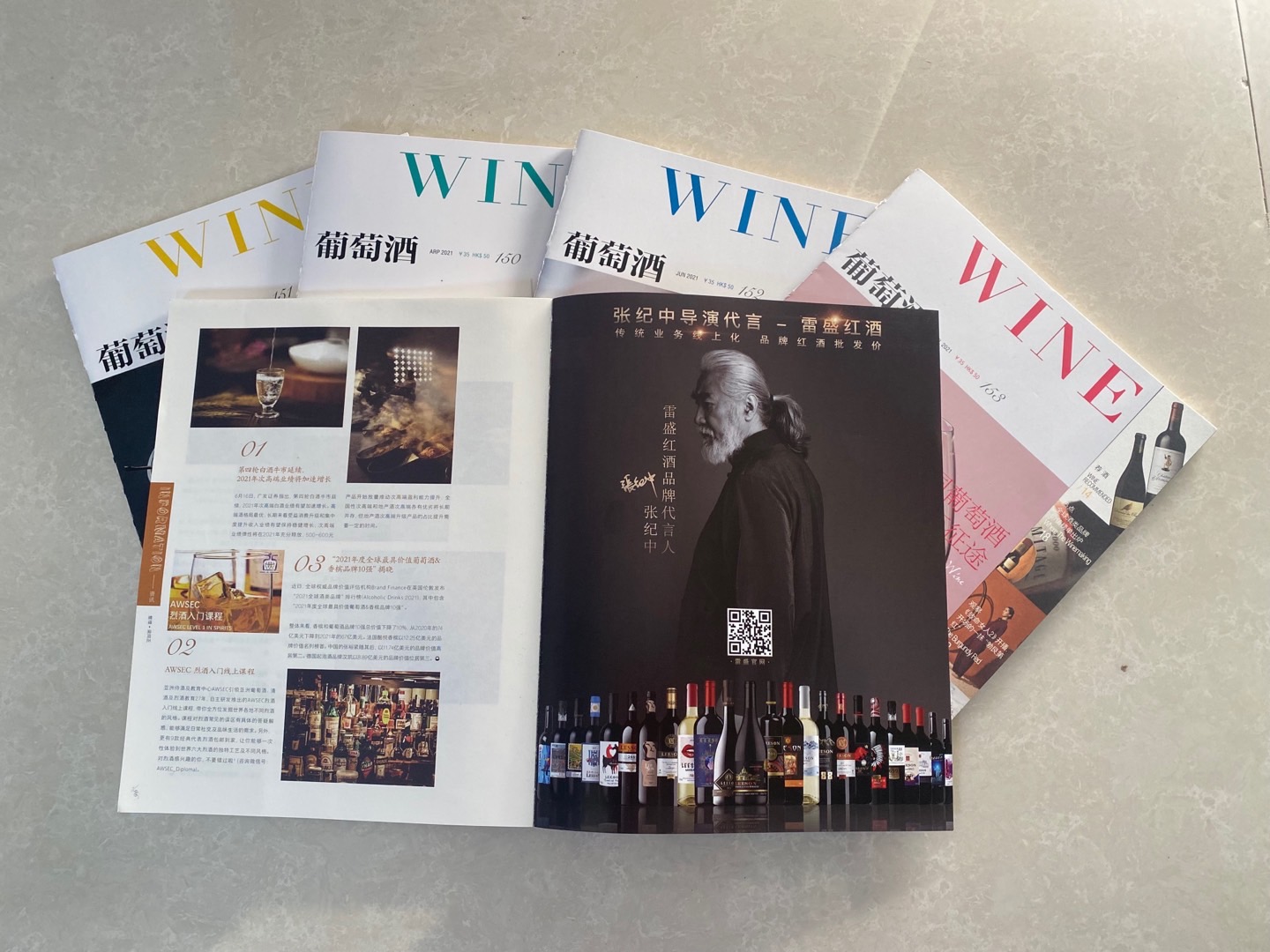 《葡萄酒》杂志刊登小黄鸭下载广告(图2)