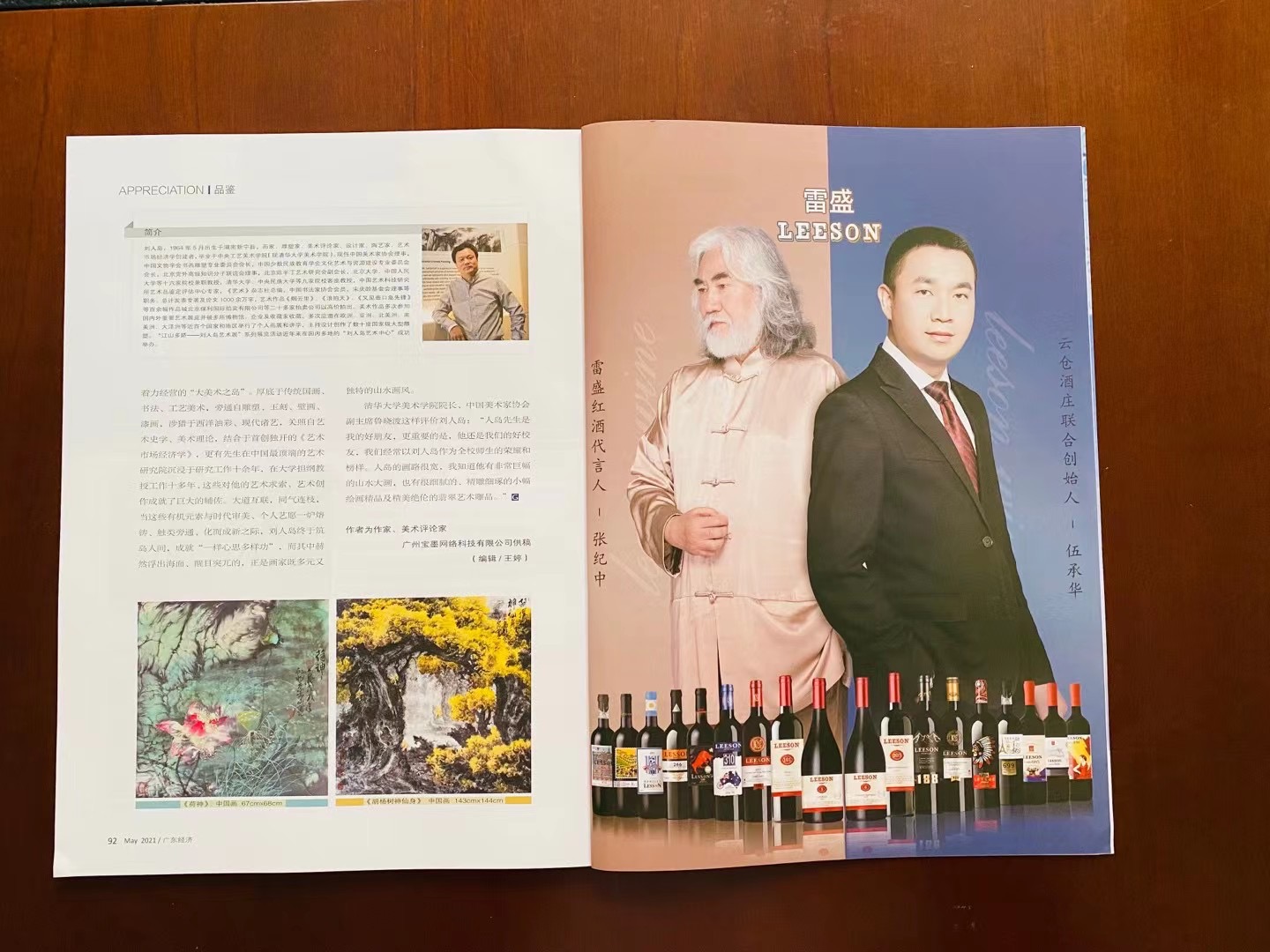 《广东经济》杂志刊登小黄鸭下载红酒广告(图1)