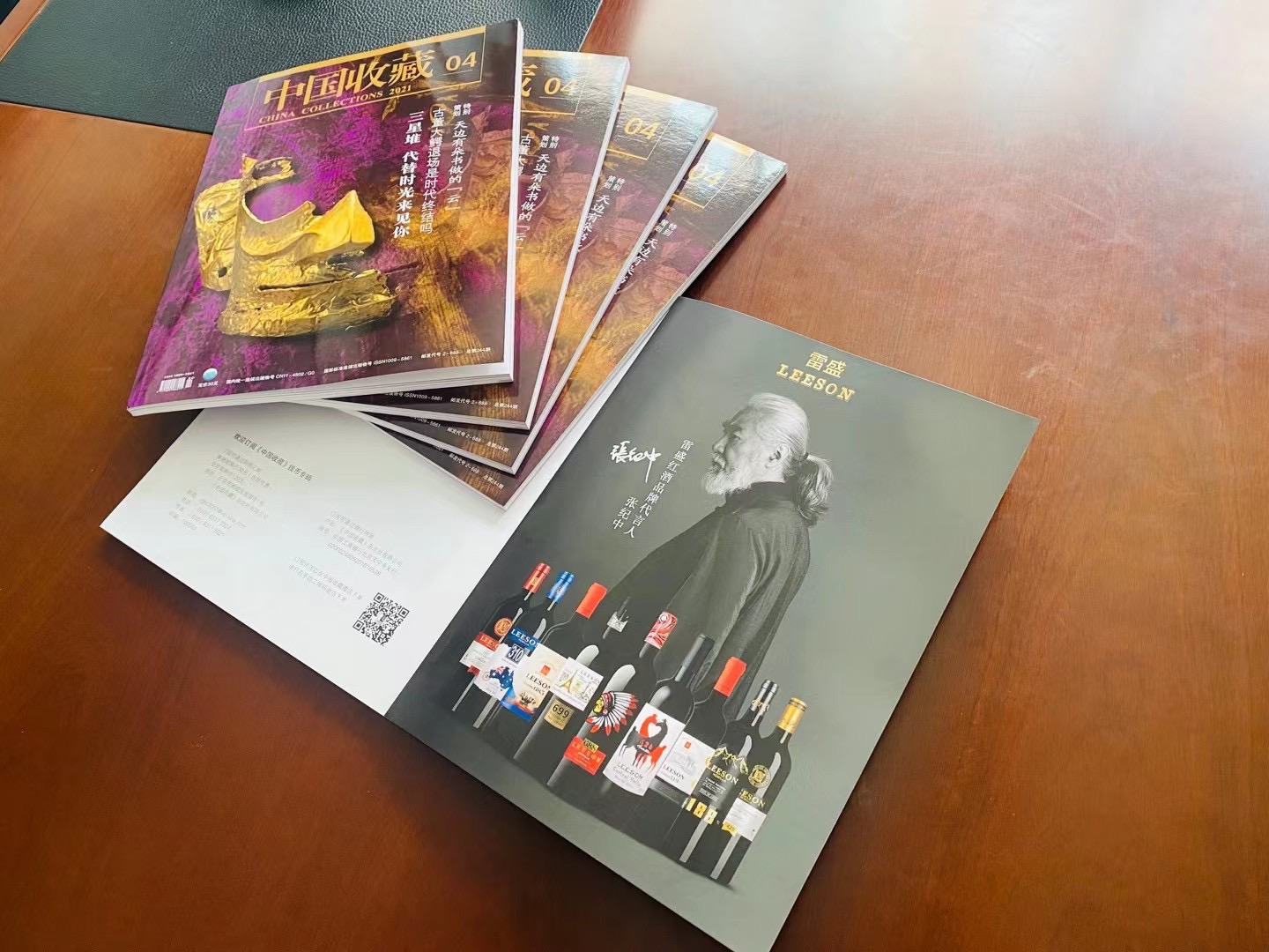 《中国小黄鸭APP视频网站》杂志刊登小黄鸭下载红酒广告(图2)