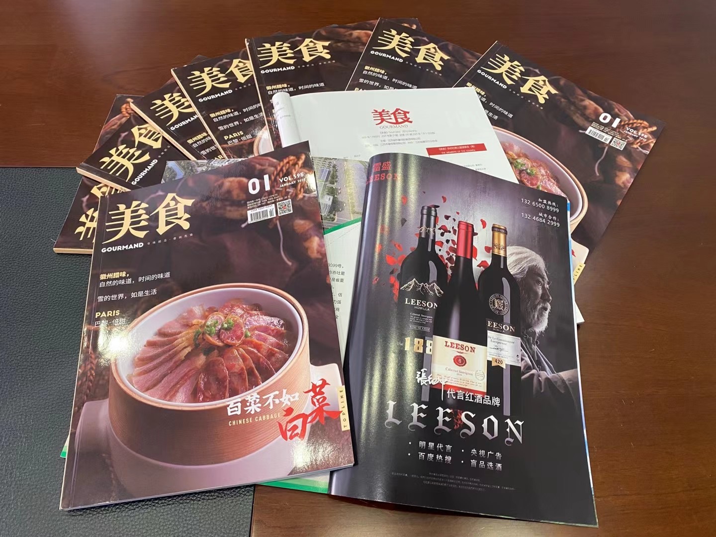 《美食》月刊刊登小黄鸭下载红酒广告(图1)