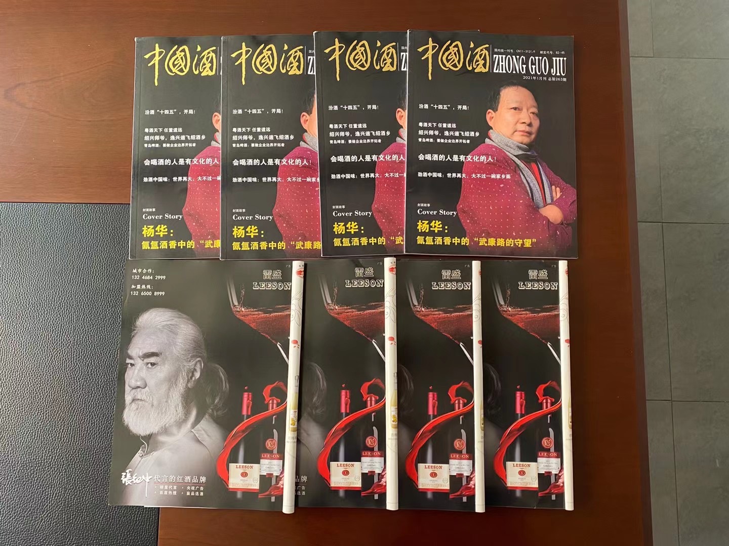 《中国酒》杂志刊登小黄鸭下载广告(图2)