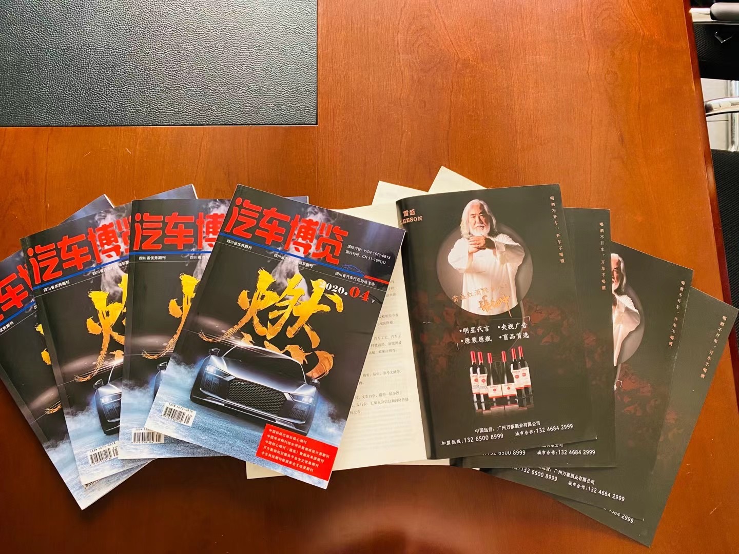 《汽车博览》杂志刊登LEESON小黄鸭下载广告(图1)