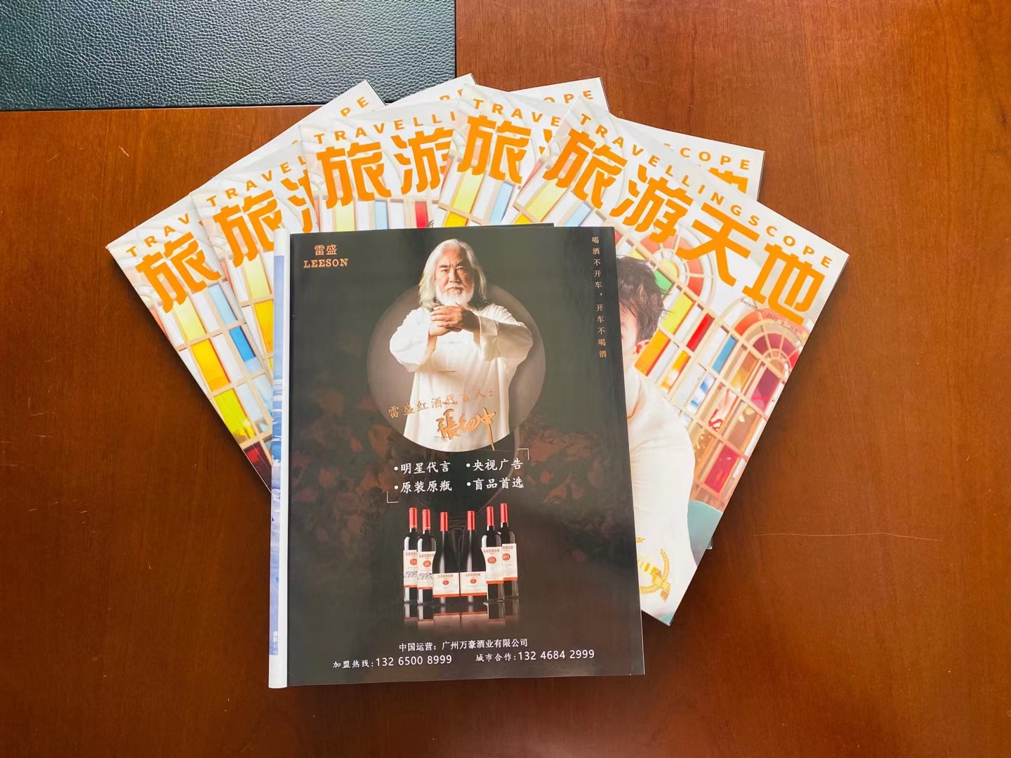 《旅游天地》杂志刊登LEESON小黄鸭下载广告(图1)