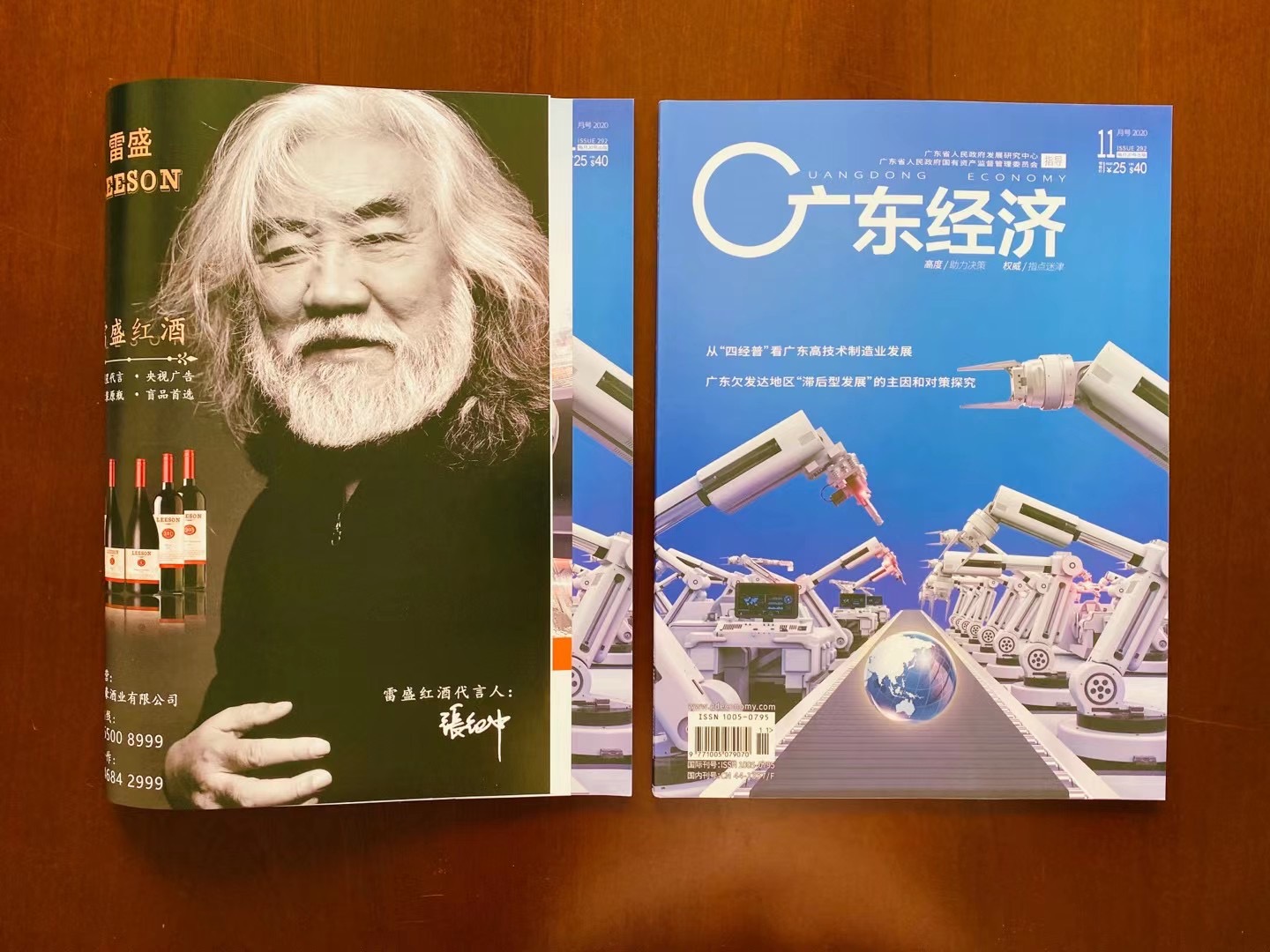 《广东经济》杂志刊登小黄鸭下载LEESON广告(图1)