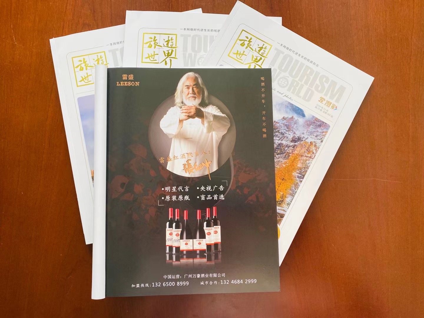 《旅游世界》杂志刊登小黄鸭下载红酒广告(图2)