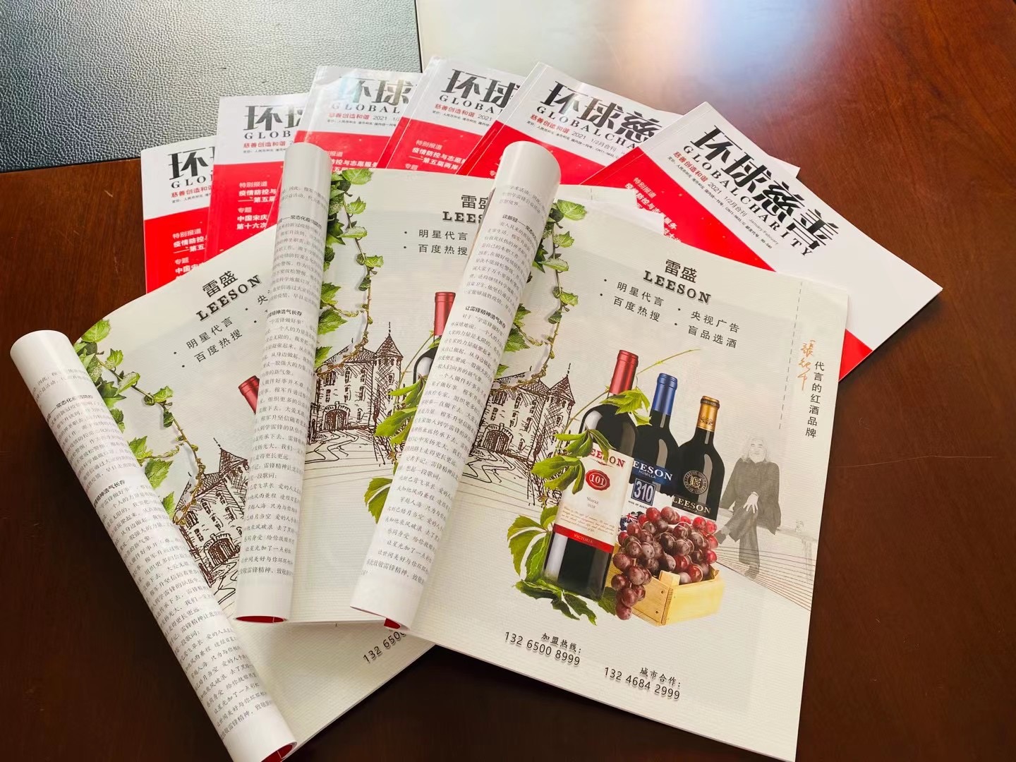 《环球慈善》杂志刊登小黄鸭下载广告(图2)