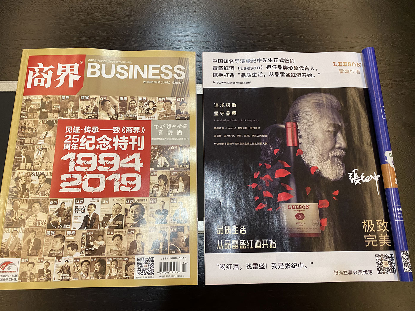《商界》杂志刊登小黄鸭下载红酒广告(图1)