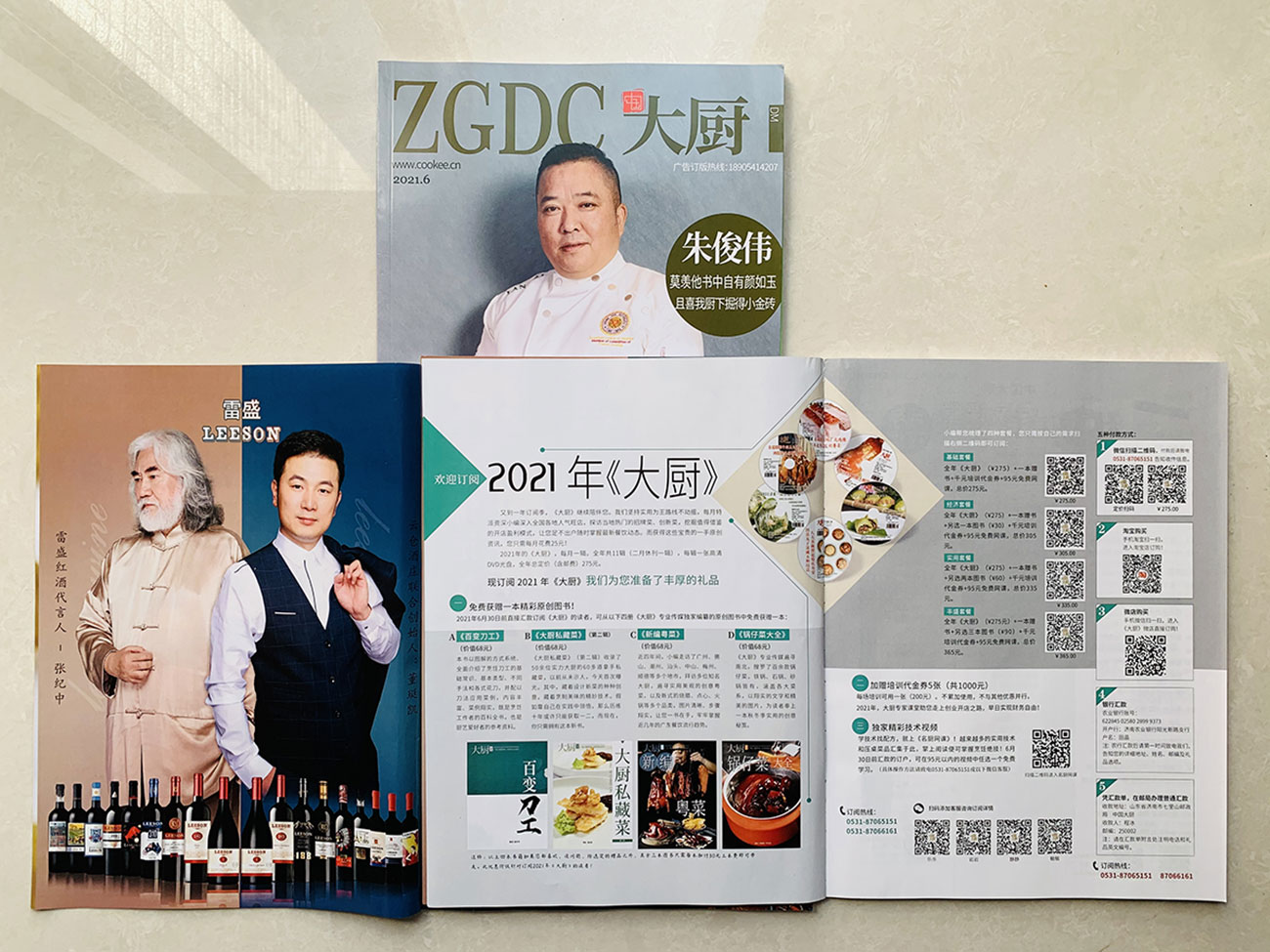 《中国大厨》杂志刊登小黄鸭下载红酒广告(图2)