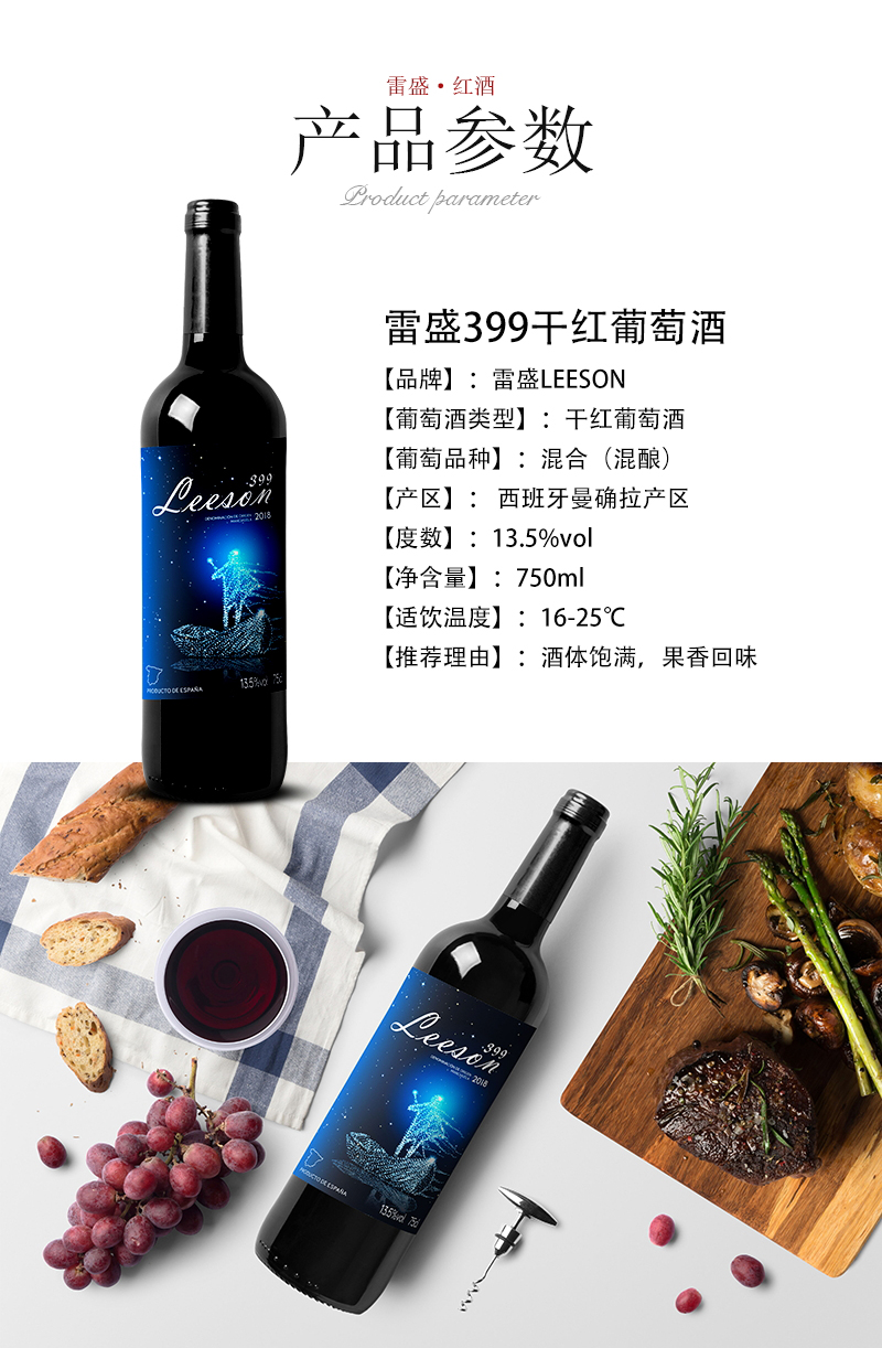 小黄鸭下载399西班牙原瓶进口干红葡萄酒(图2)