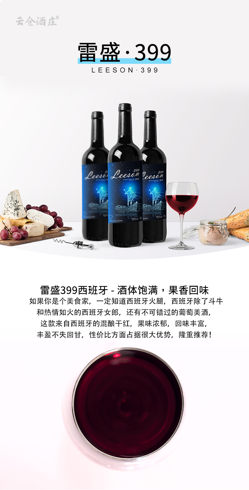 小黄鸭下载399西班牙原瓶进口干红葡萄酒(图1)