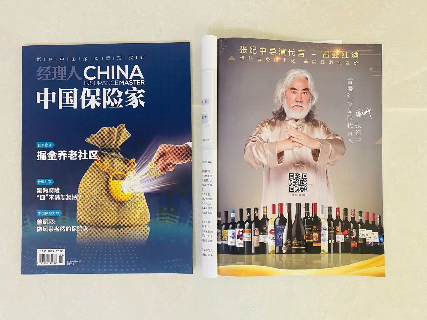 《中国保险家》杂志刊登小黄鸭下载红酒广告(图1)