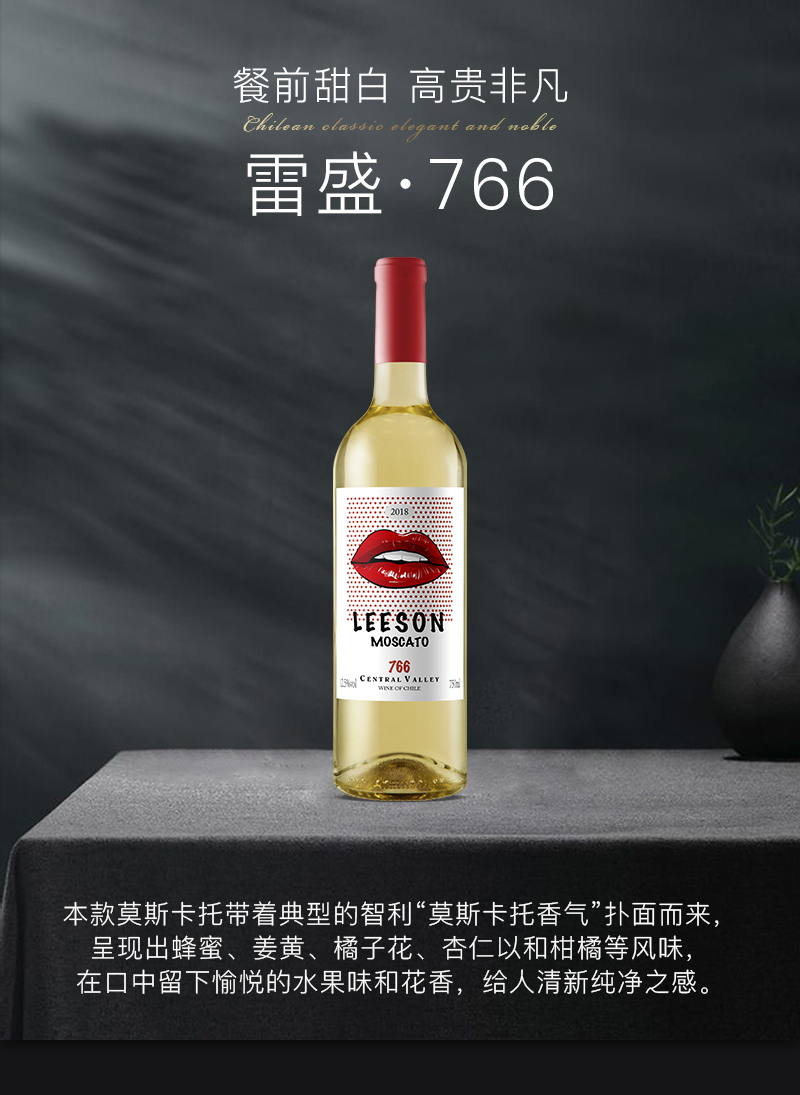 小黄鸭下载红酒766智利莫斯卡托甜白葡萄酒(图1)