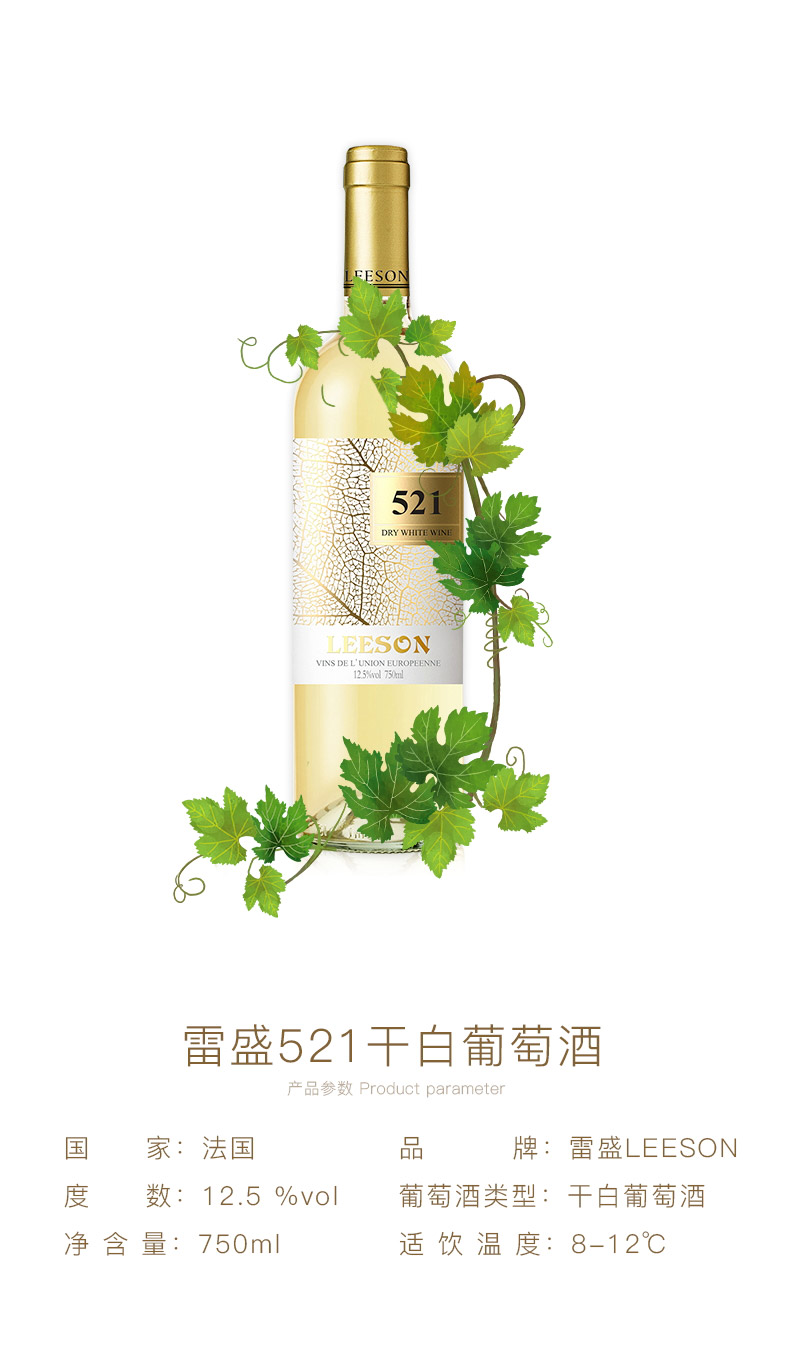 小黄鸭下载红酒521法国珍品干白葡萄酒(图3)
